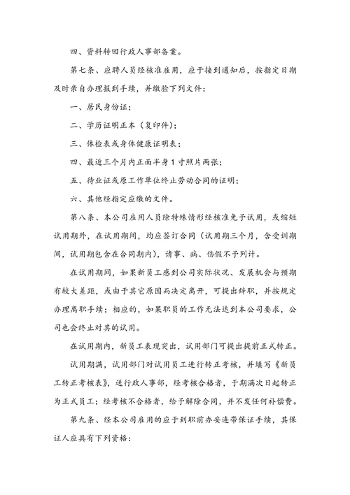 公司规章制度范文通用