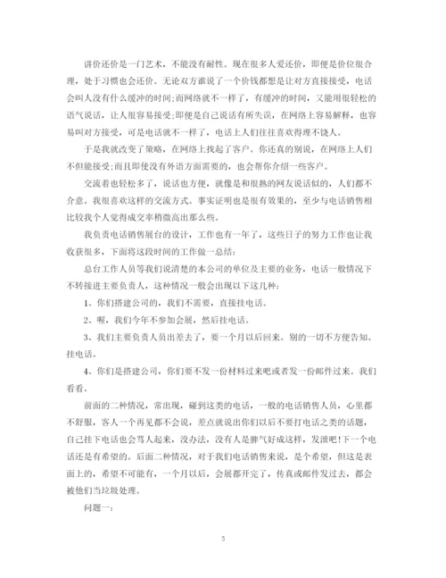 精编之电话销售年终工作总结模板.docx
