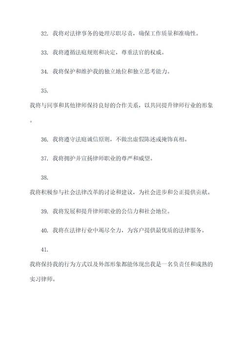 实习律师宣誓誓词