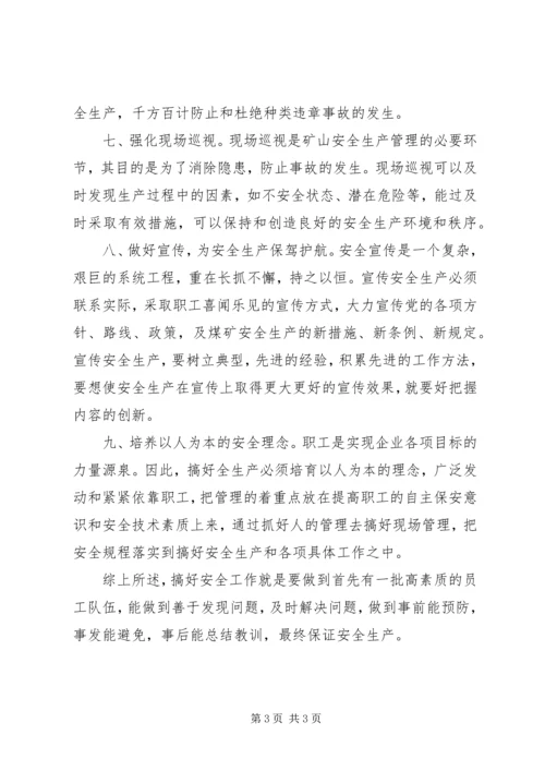 促进煤矿安全生产的几点认识 (5).docx