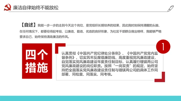 党员干部述职述廉报告廉洁廉政PPT模板