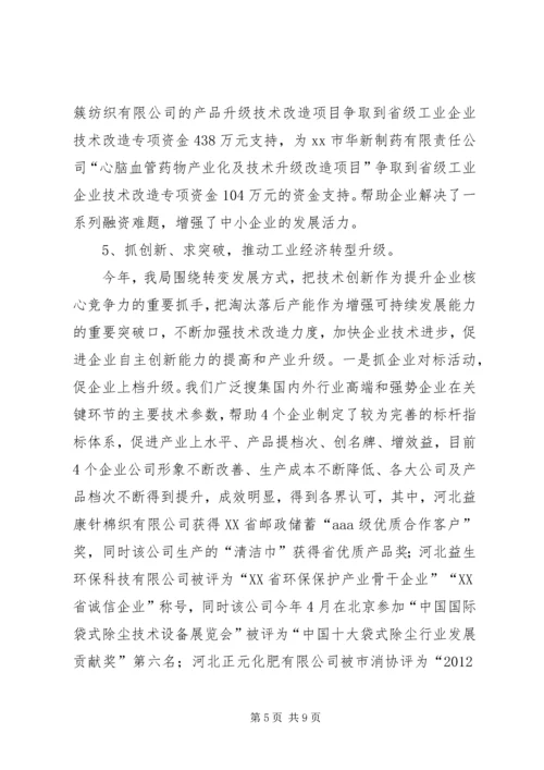 县工信局工作报告材料 (2).docx