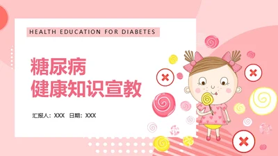 预防糖尿病低龄化健康知识通用PPT模板