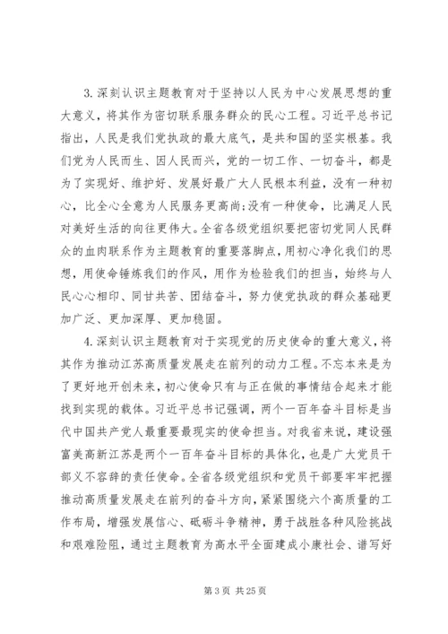 在开展不忘初心牢记使命主题教育动员会上的讲话两篇.docx