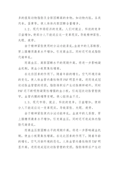 临床医学论文冠心病.docx