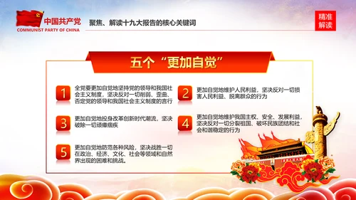 学习贯彻落实十九大报告精神PPT模板课件