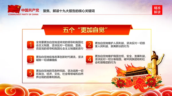 学习贯彻落实十九大报告精神PPT模板课件