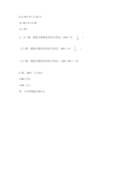 2022六年级上册数学期末考试试卷带答案（研优卷）.docx