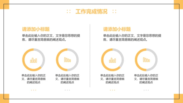 黄色简约风工作总结汇报PPT模板