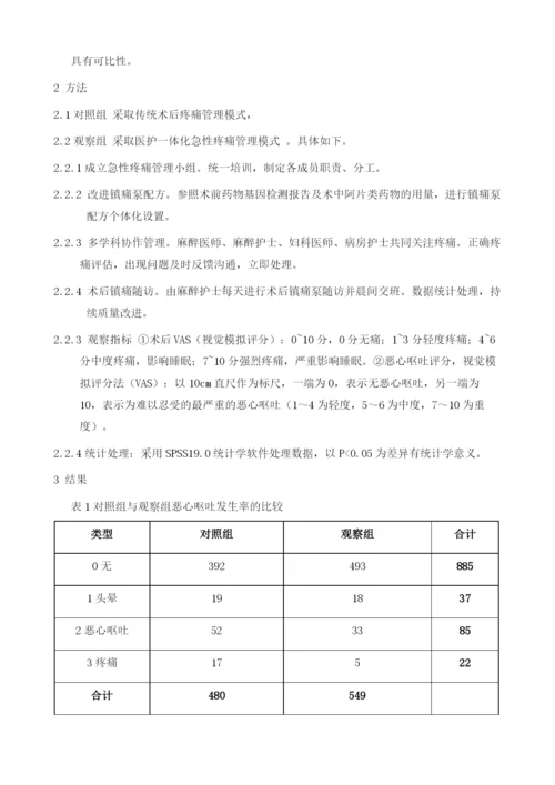 医护一体化急性疼痛管理模式在妇科术后快速康复中的应用研究.docx