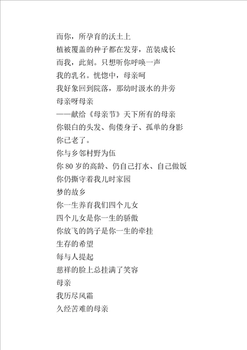 XX年三八节关于歌颂母亲的诗歌名句朗诵
