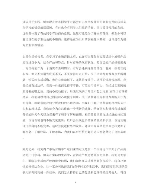精编营销心得体会范文3篇.docx