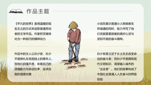平凡的世界PPT课件模板