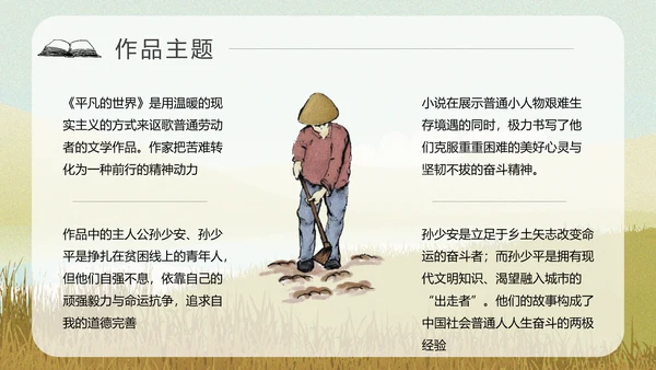 平凡的世界PPT课件模板