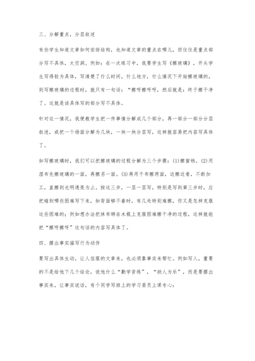 浅谈如何使文章写得生动具体.docx