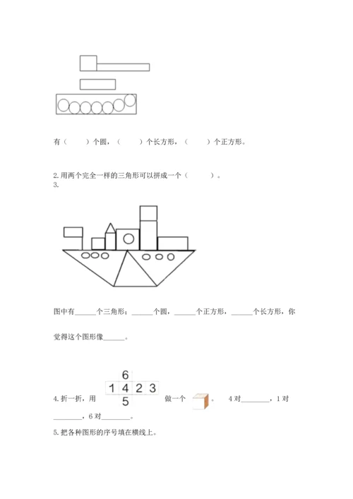 苏教版一年级下册数学第二单元 认识图形（二） 测试卷附参考答案（夺分金卷）.docx