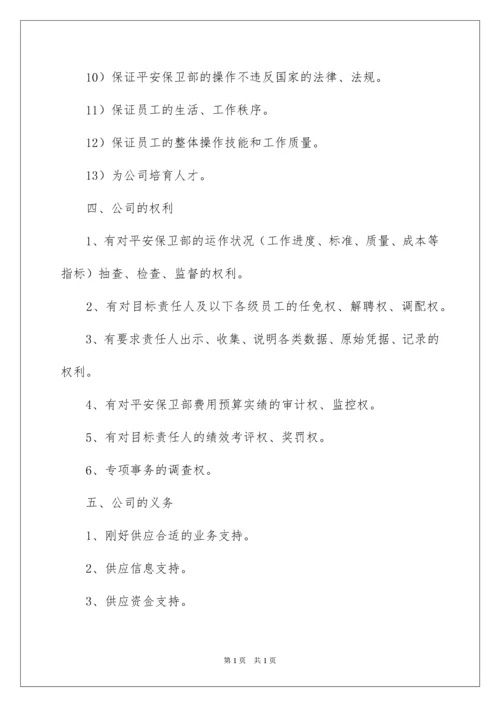 2022公司安全管理责任书_2.docx