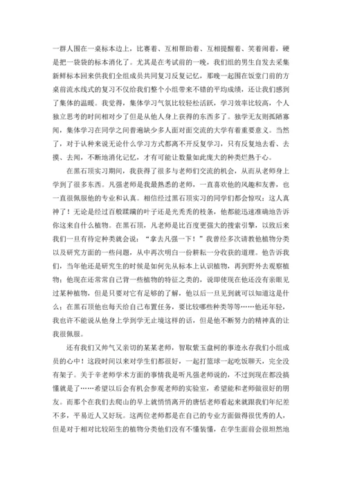 植物学实习报告范文合集5篇.docx