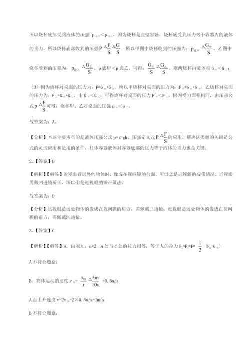 基础强化河南周口淮阳第一高级中学物理八年级下册期末考试专项测评试题（解析卷）.docx