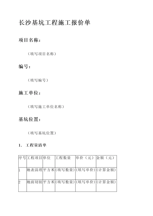 长沙基坑工程施工报价单