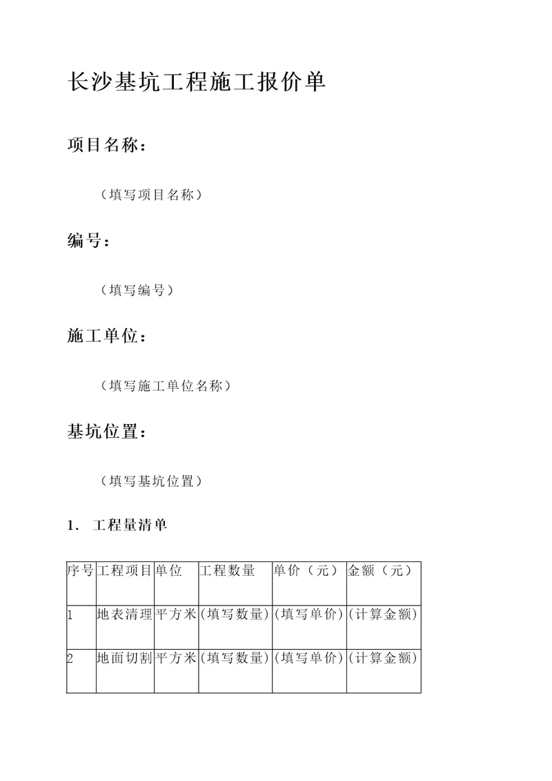 长沙基坑工程施工报价单