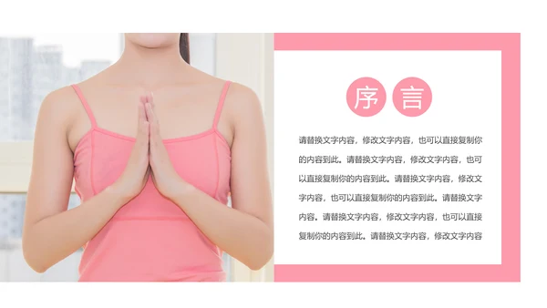瑜伽健身瑜伽运动孕妇瑜伽PPT模板