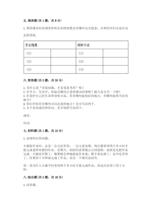 部编版三年级上册道德与法治期末测试卷及答案1套.docx