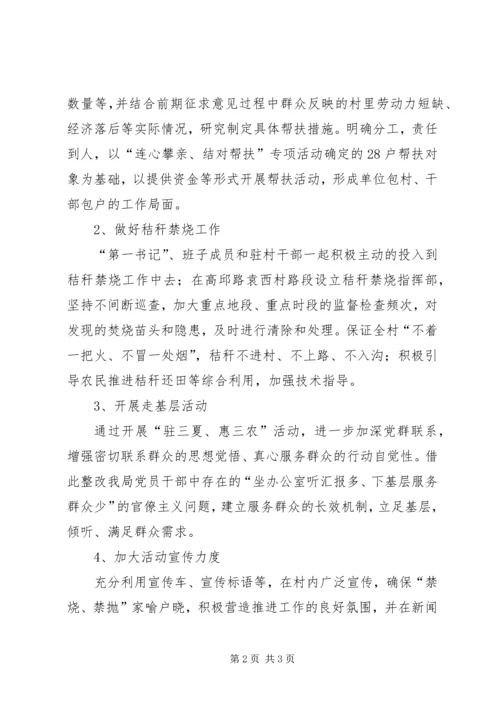 驻三夏惠三农主题活动方案.docx