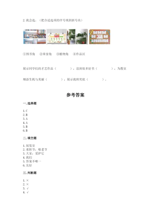 部编版二年级上册道德与法治期中测试卷含答案（典型题）.docx