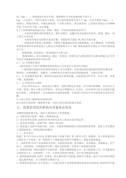 防火卷帘门施工方案(1).docx