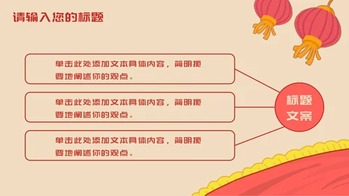 红黄怀旧喜迎国庆插画PPT模板