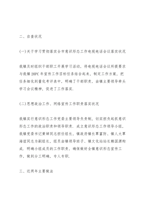 2022学校意识形态工作计划.docx