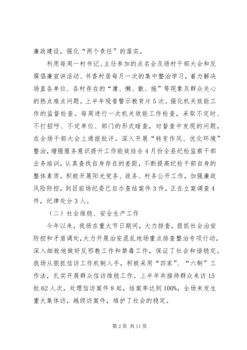 林场XX年上半年工作总结和下半年工作计划_1.docx