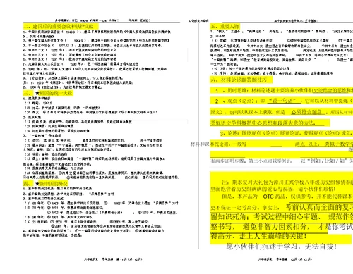 复习提纲八年级历史导学案