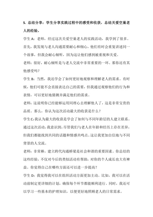 北师大版五上劳动与技术《18.关爱社区空巢老人》教学设计.docx