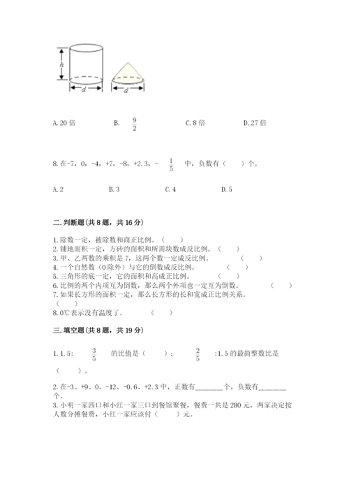 北京版小学六年级下册数学期末综合素养测试卷精品【典型题】.docx