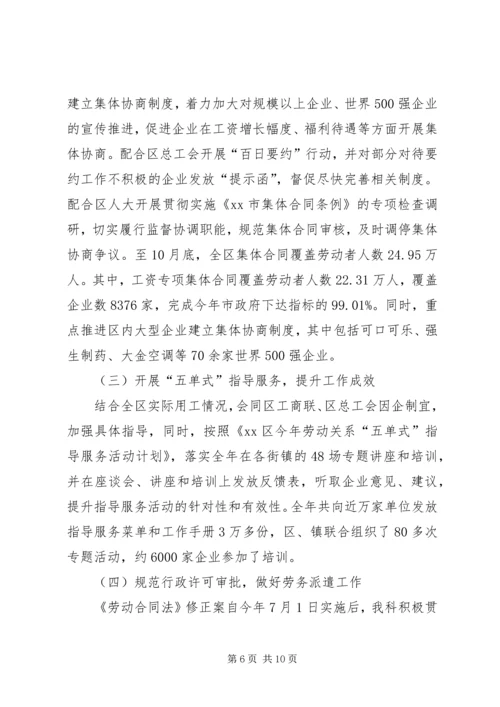 人社局劳动关系调解仲裁科工作总结.docx