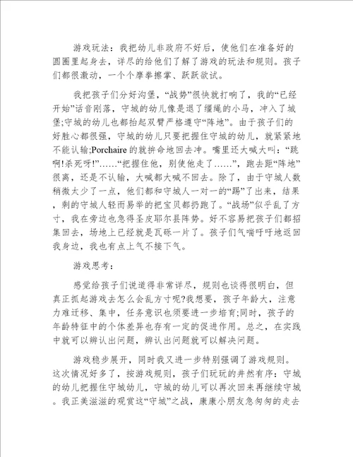 小班户外体能游戏教案