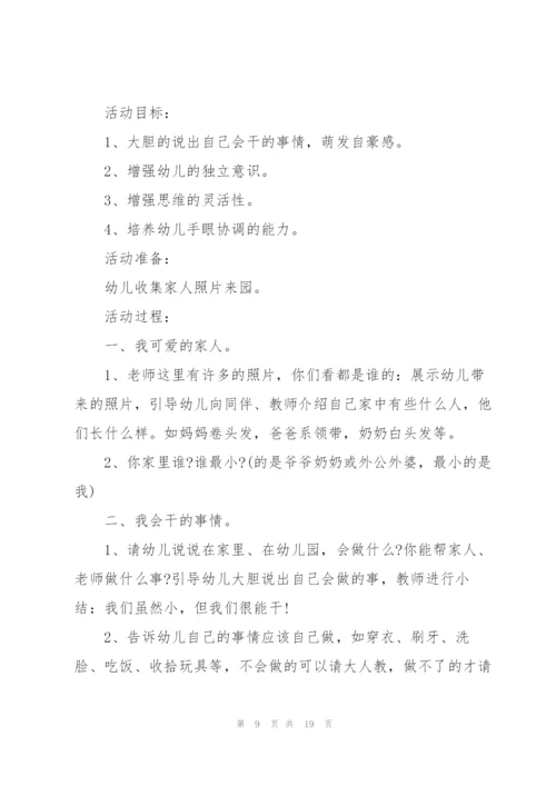 幼儿园五一计划范文.docx