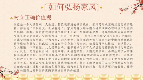金色奢华中国风弘扬传统美德家风家训教学班会