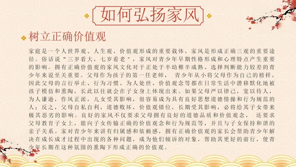 金色奢华中国风弘扬传统美德家风家训教学班会