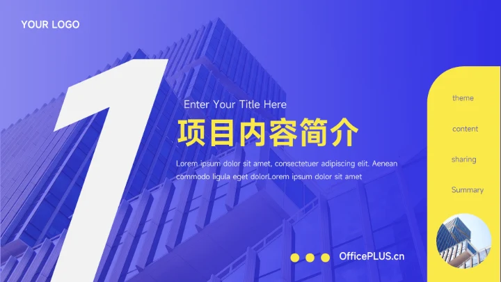 黄蓝潮流房地产项目介绍PPT模板