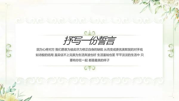 我们的婚礼纪念册电子相册动态PPT模板