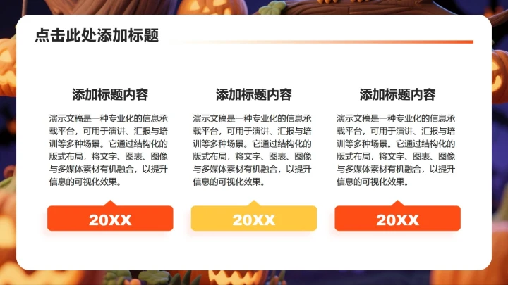 橙色卡通风万圣节派对活动策划方案PPT模板