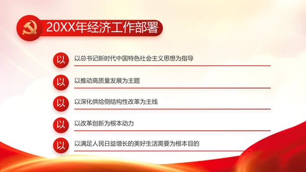红色党建党支部党员主题党日微党课动态PPT