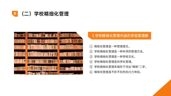 黄色明快简约形状学校精细化管理培训PPT课件