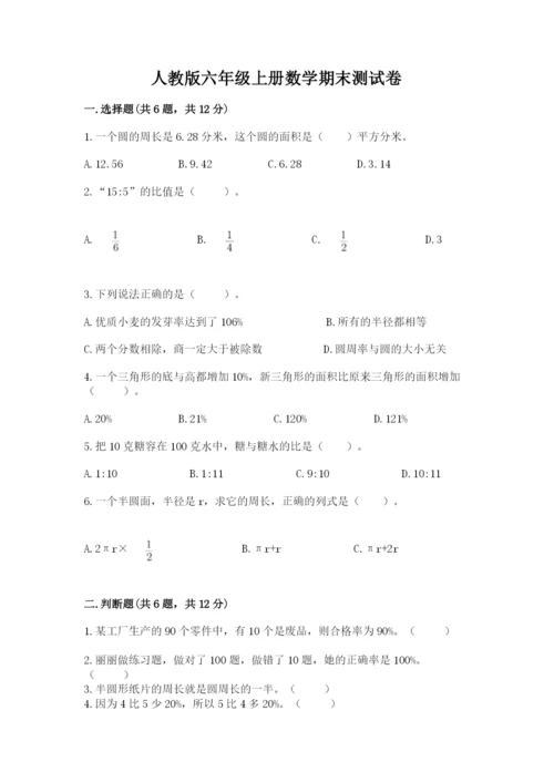 人教版六年级上册数学期末测试卷（实验班）.docx