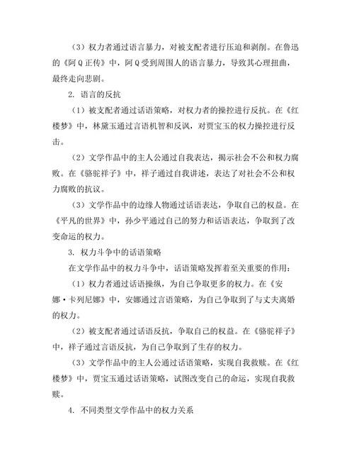 语言与权力：文学作品中的话语分析