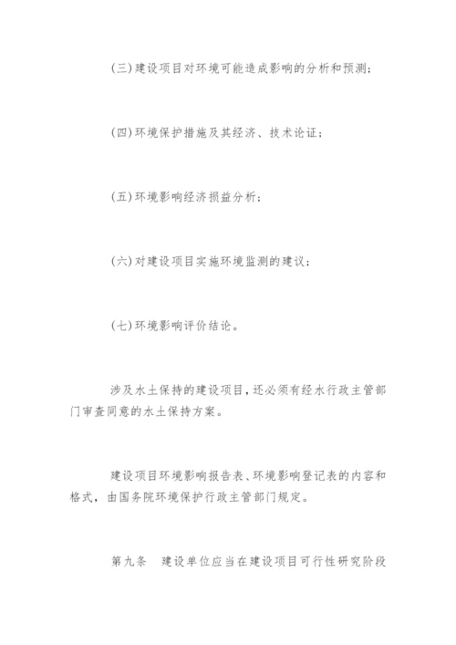 《建设项目环境保护管理条例》全文.docx