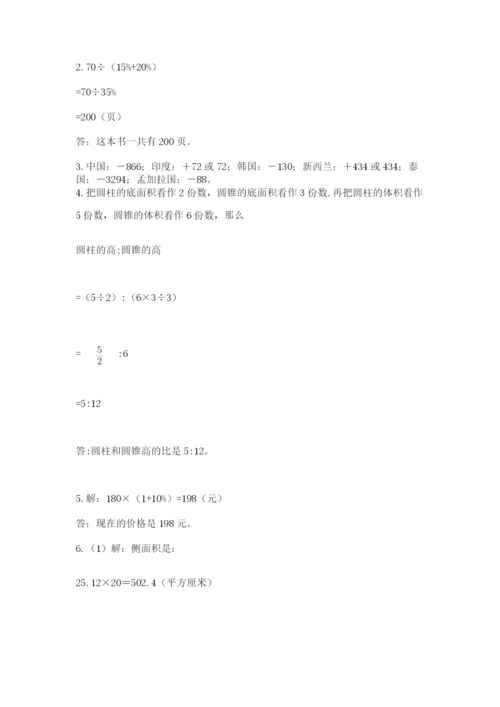 北师大版六年级下册数学 期末检测卷及答案【新】.docx